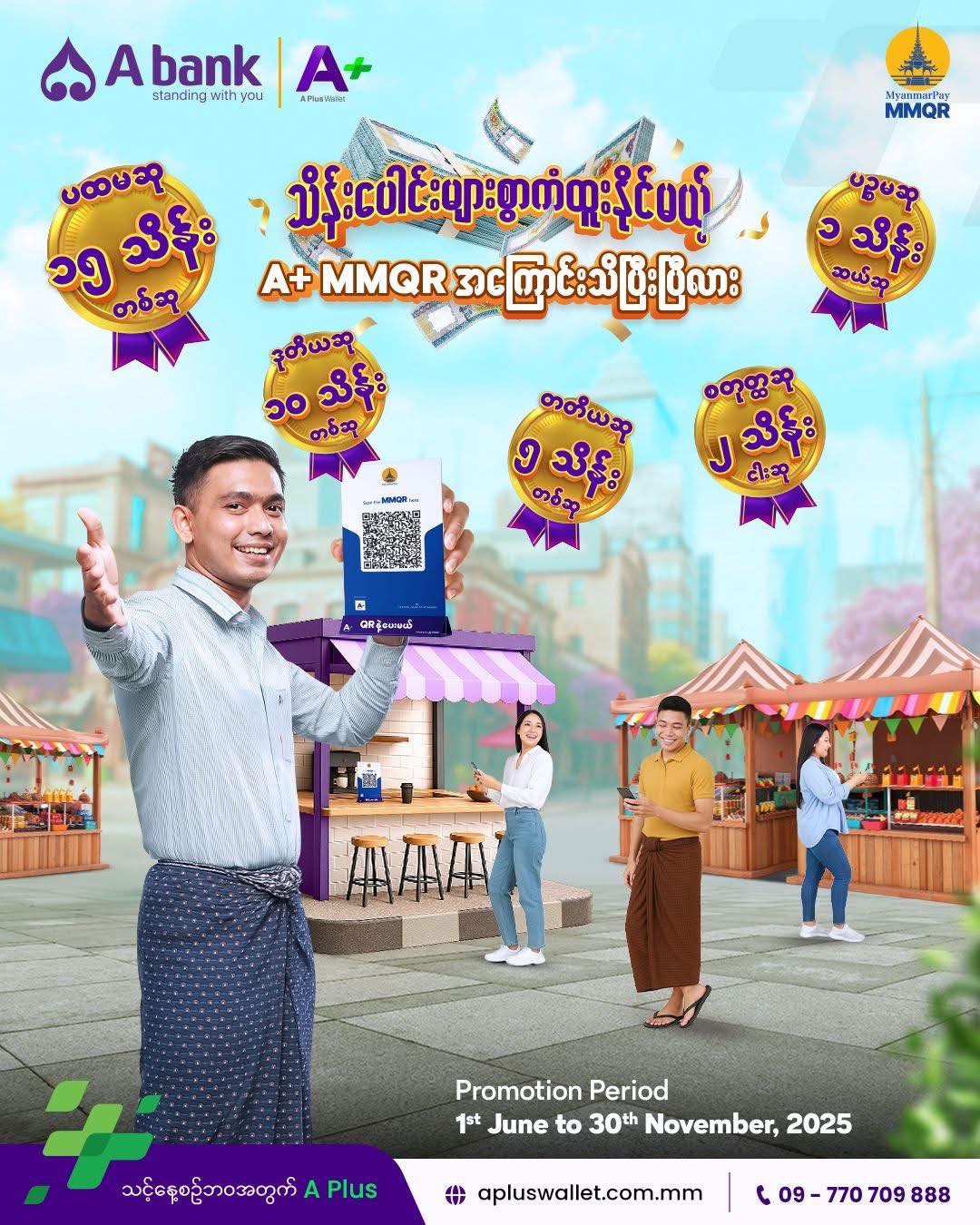 ဟိတ် သိန်းပေါင်းများစွာ ကံထူးနိုင်မယ့် A+ ရဲ့ အမိုက်စား အစီအစဉ်ကြီးအကြောင်း သိထားပြီးပြီလား??? 👀