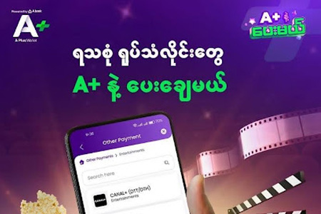 ရသစုံ ရုပ်သံလိုင်းတွေ A+ နဲ့ပေးချေမယ်