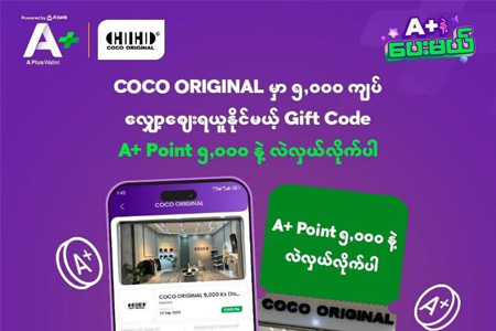 A+ ရဲ့ Gift Code ကို အသုံးပြုပြီး COCO ORIGINAL မှာ လျှော့ဈေးတွေ ရယူလိုက်ပါ